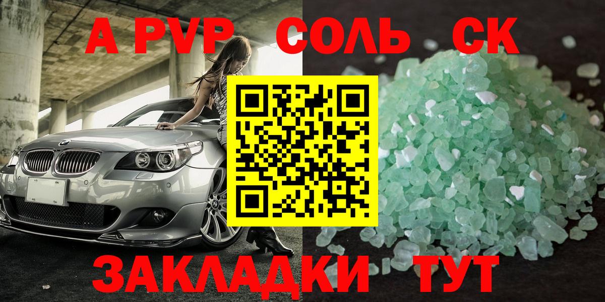 А ПВП мука  A-PVP СК КРИС  Миллерово  A PVP крисы CK  Вход с VPN 