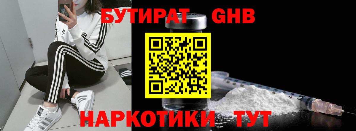 Бутират 1.4BDO Миллерово