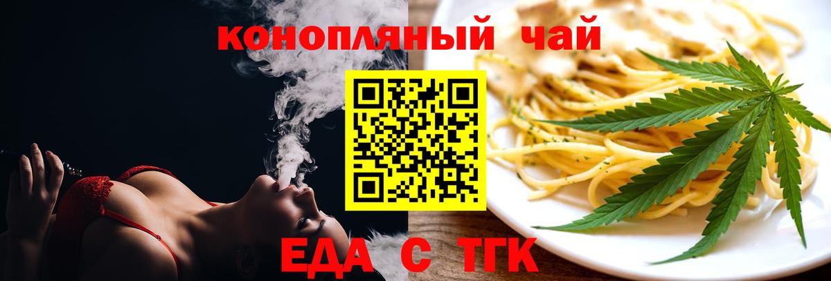 Еда ТГК конопля  Вход с VPN  Миллерово 