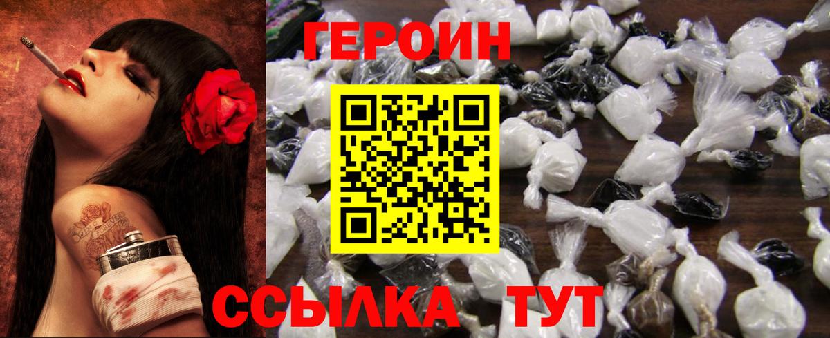 ГЕРОИН Heroin Миллерово