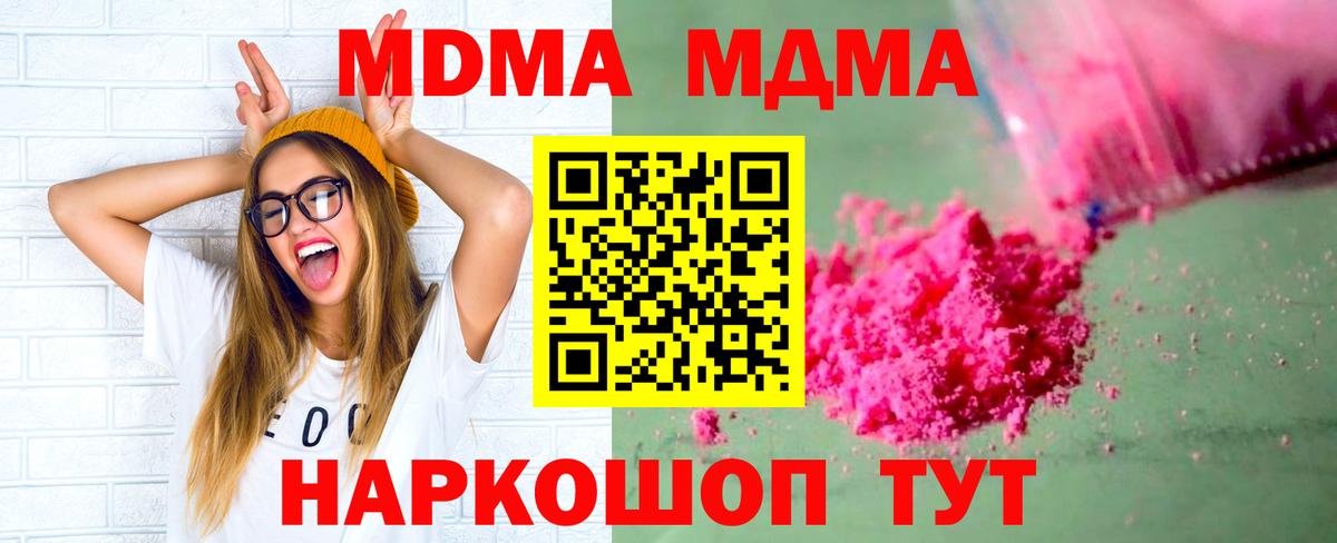 MDMA  MDMA кристаллы  МДМА молли  Вход с VPN  Миллерово 