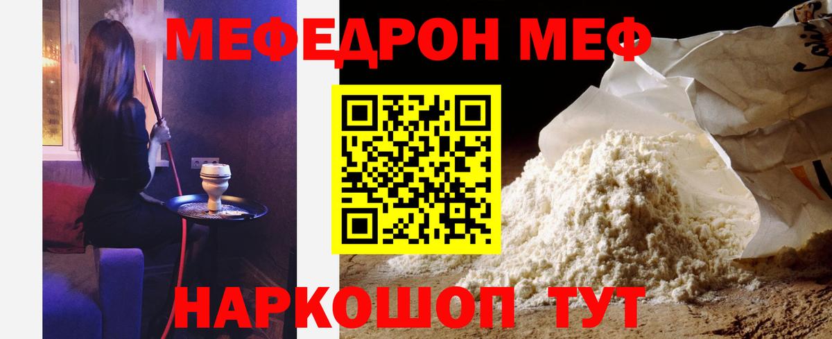 Мефедрон кристаллы Миллерово