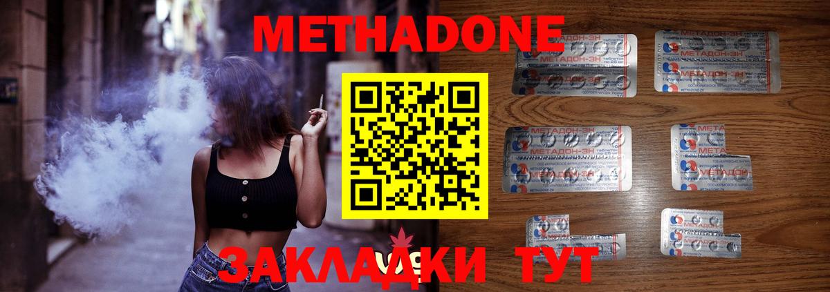 Метадон кристалл Миллерово